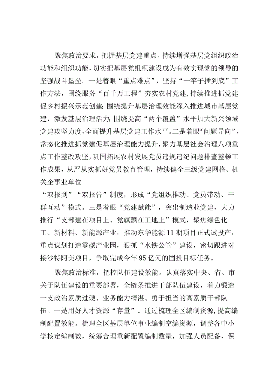 在全市组织系统重点任务落实推进会上的汇报发言.docx_第2页