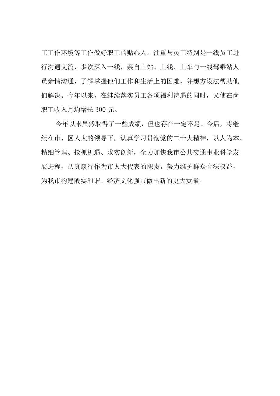 在全区人大代表述职大会上的发言稿.docx_第3页