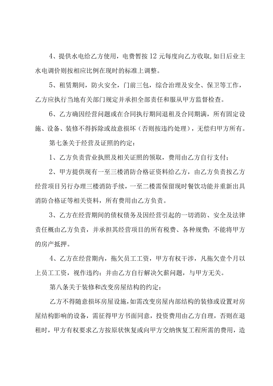 出租房屋的租赁合同15篇.docx_第3页