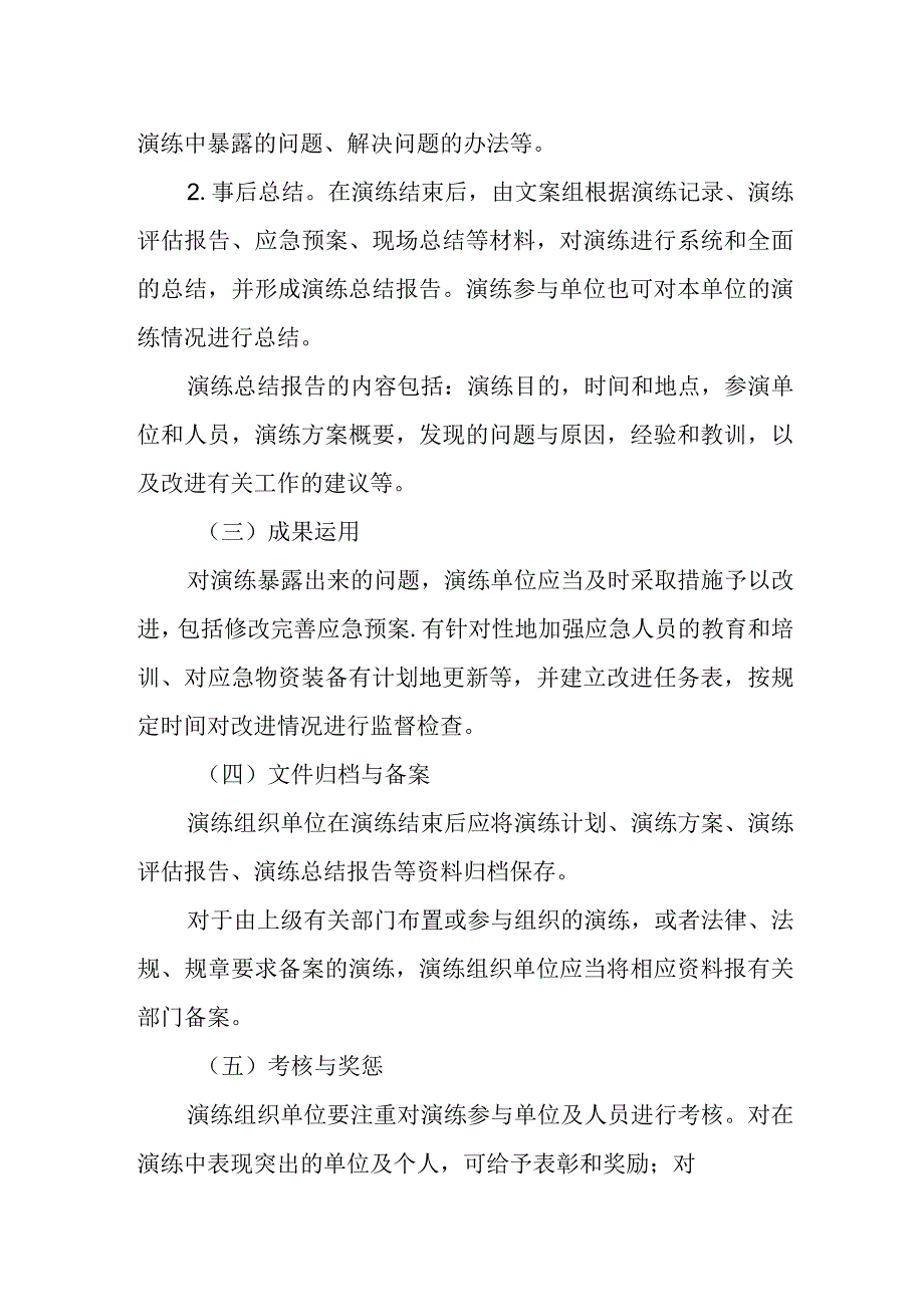 消防应急预案演练评估与总结.docx_第2页