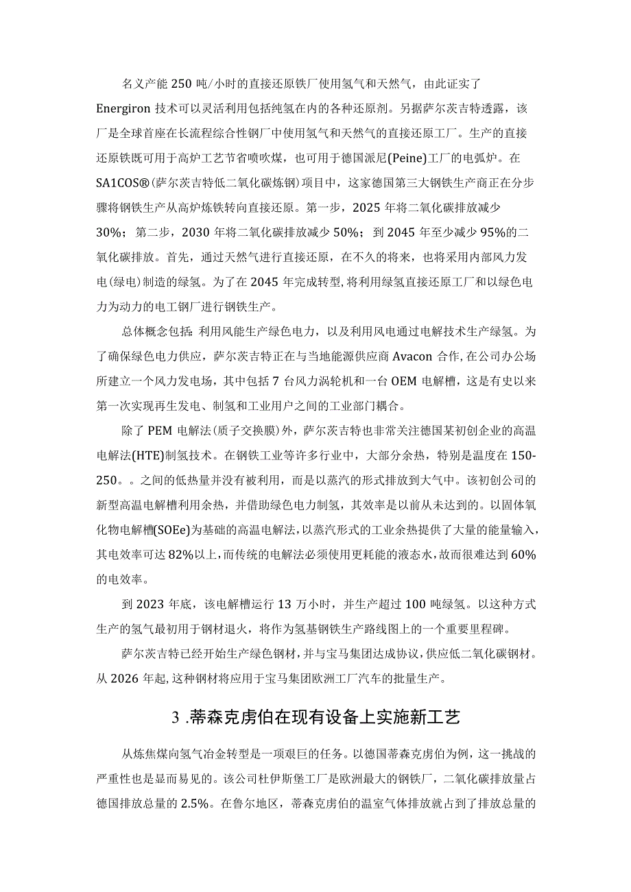 欧美钢铁工业最佳实践——实现碳中和生产路径.docx_第3页