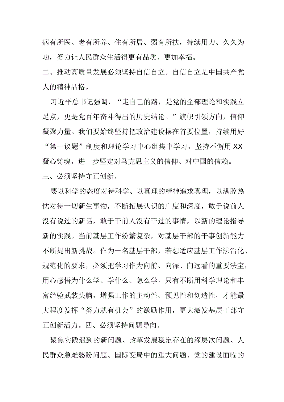 某县委书记关于“六个必须坚持”研讨发言材料.docx_第2页