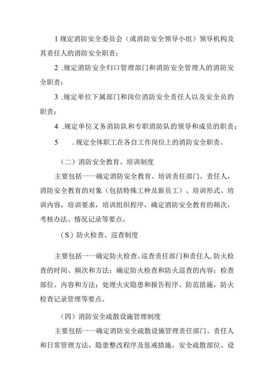 消防安全制度和落实.docx_第2页