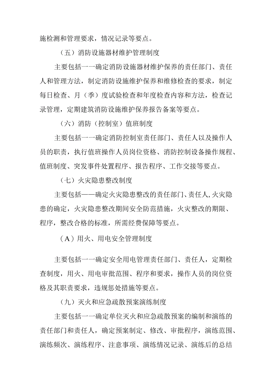 消防安全制度和落实.docx_第3页