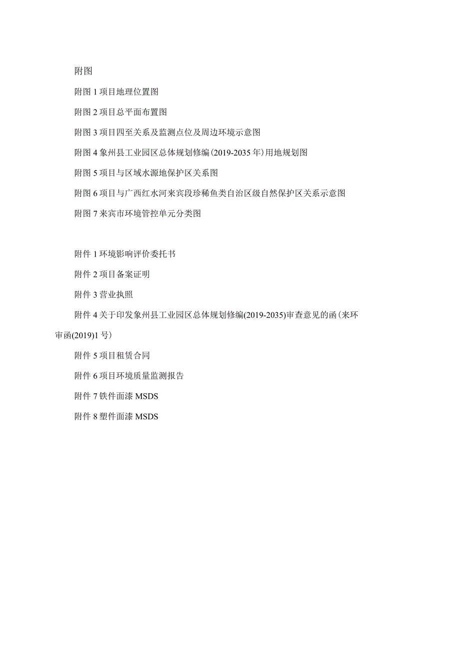 广西来宾明洋机械有限公司摩托车涂装生产线建设项目环评报告.docx_第3页