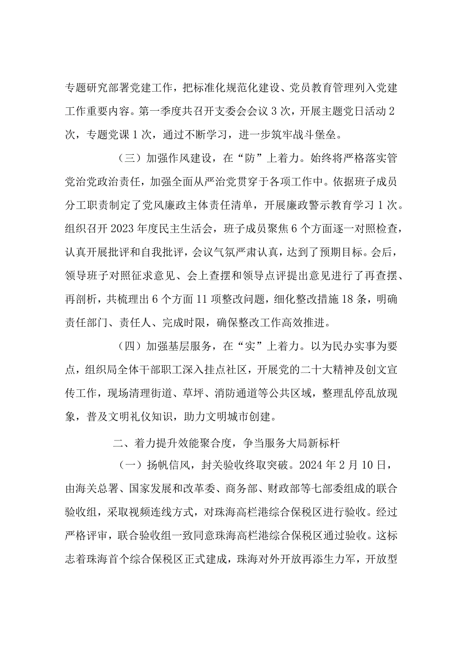 区综合保税事务局2024年第一季度“转作风、提效能”工作总结.docx_第2页