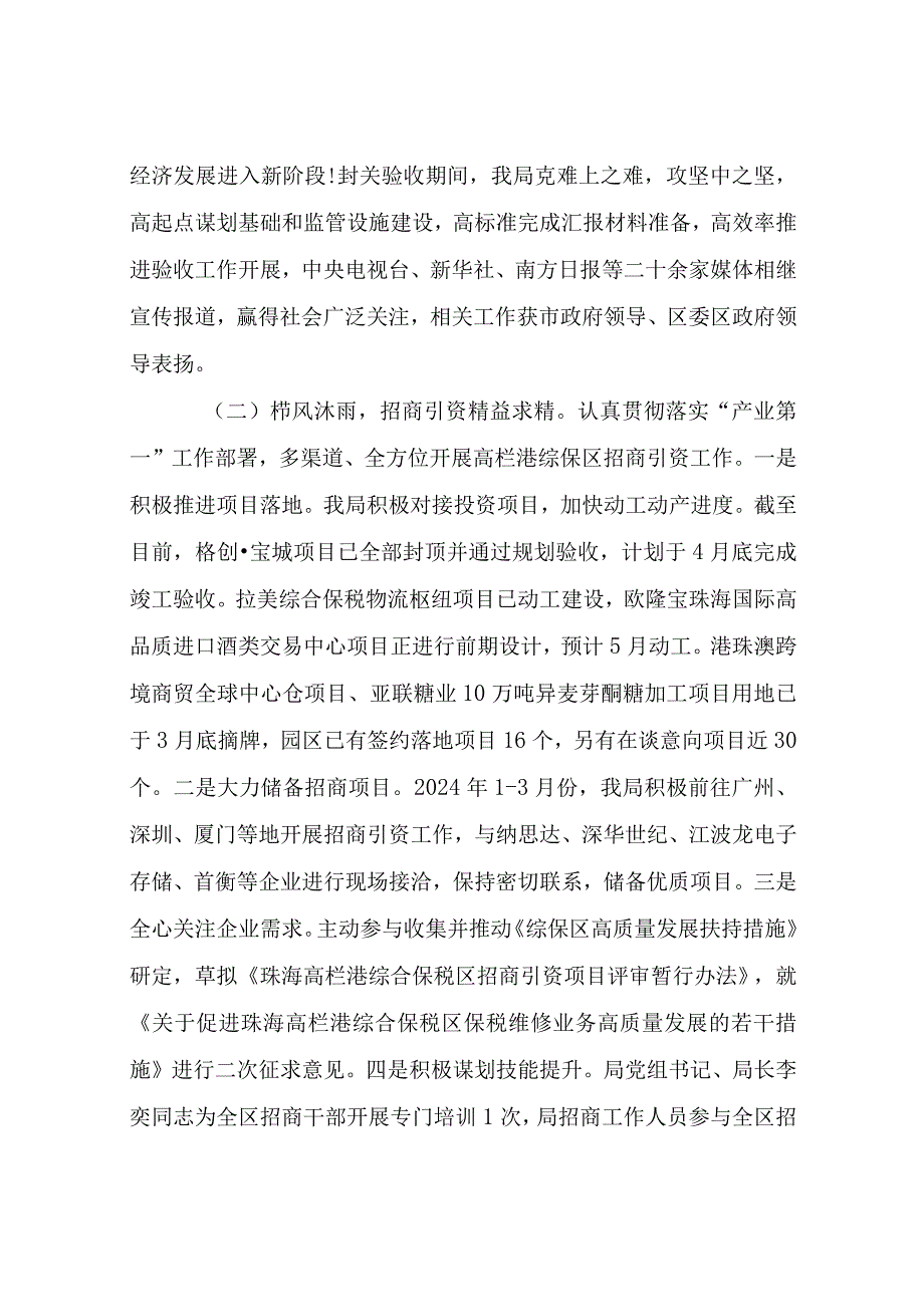 区综合保税事务局2024年第一季度“转作风、提效能”工作总结.docx_第3页