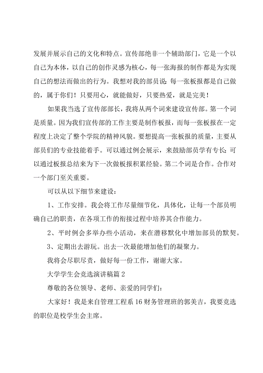 大学学生会竞选演讲稿（24篇）.docx_第2页