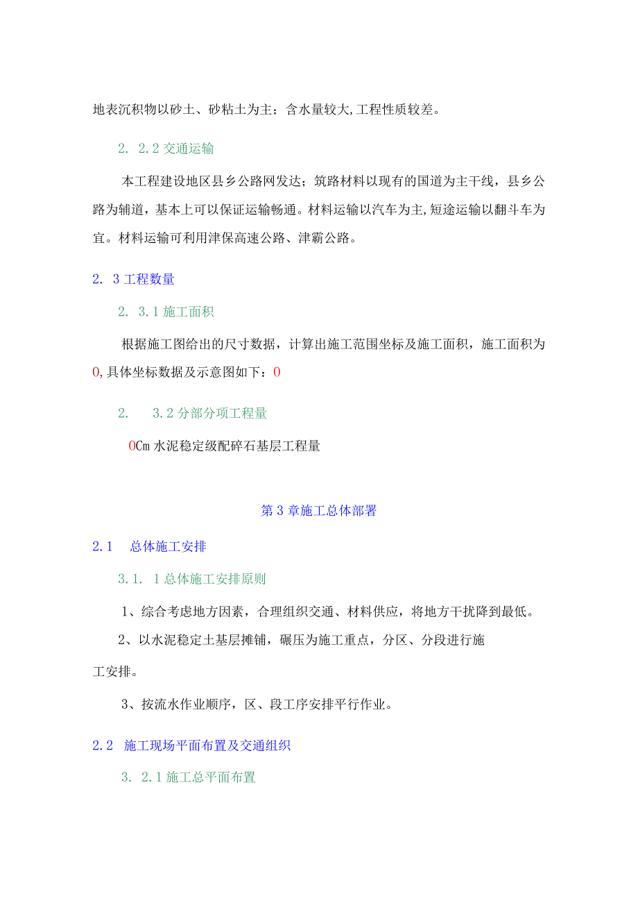 水泥稳定土基层施工方案.docx_第3页