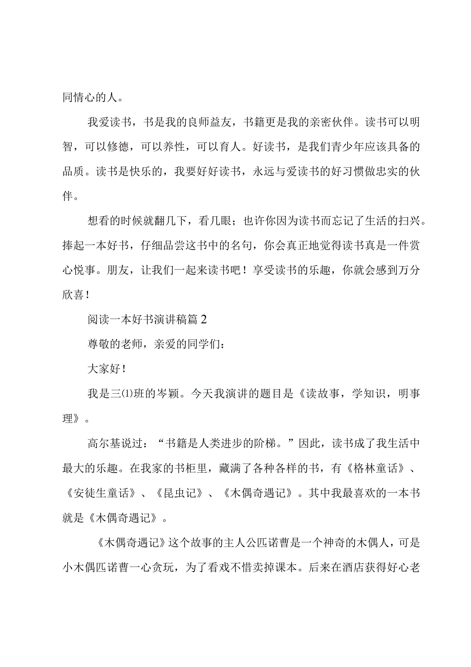 关于阅读一本好书演讲稿7篇(优秀).docx_第2页