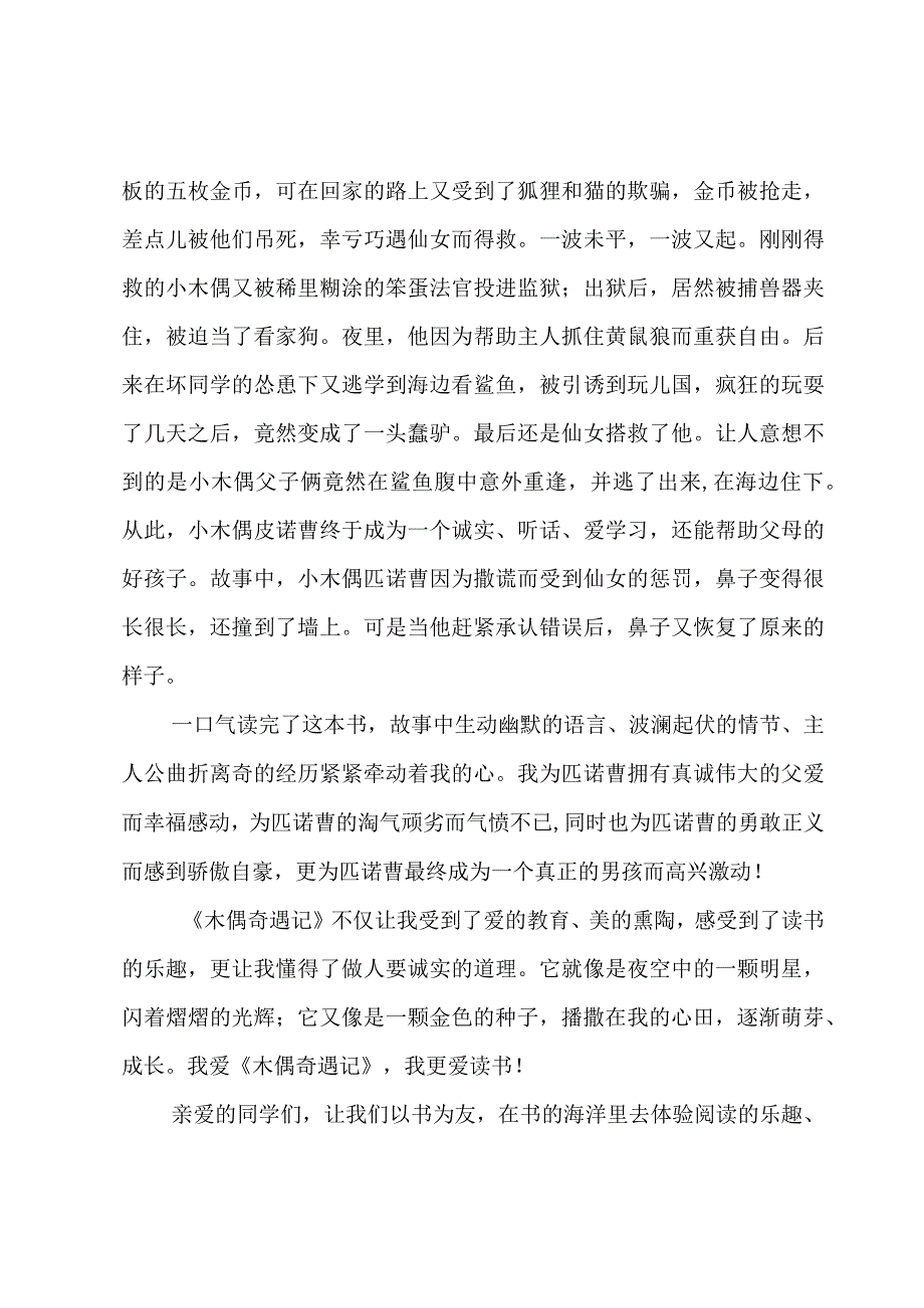 关于阅读一本好书演讲稿7篇(优秀).docx_第3页