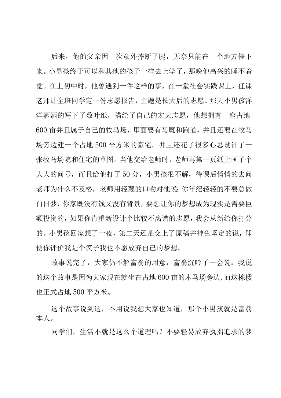 有关我的梦想演讲稿范文（16篇）.docx_第2页