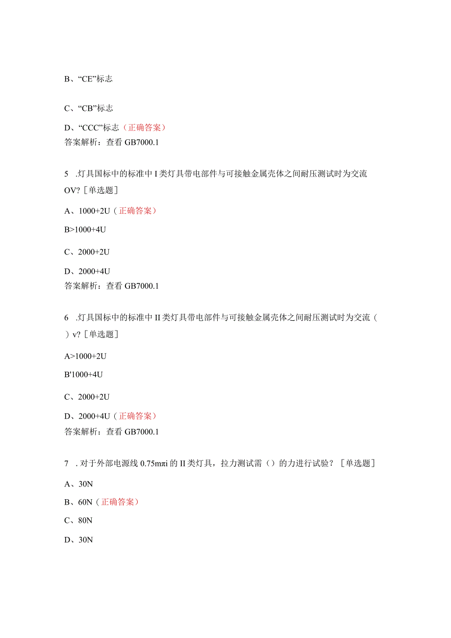 安规基础知识考试试题.docx_第2页