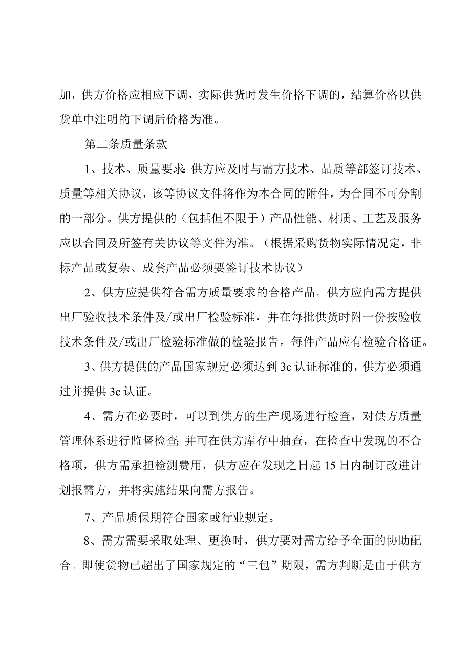 有关供货合同模板集锦（22篇）.docx_第2页