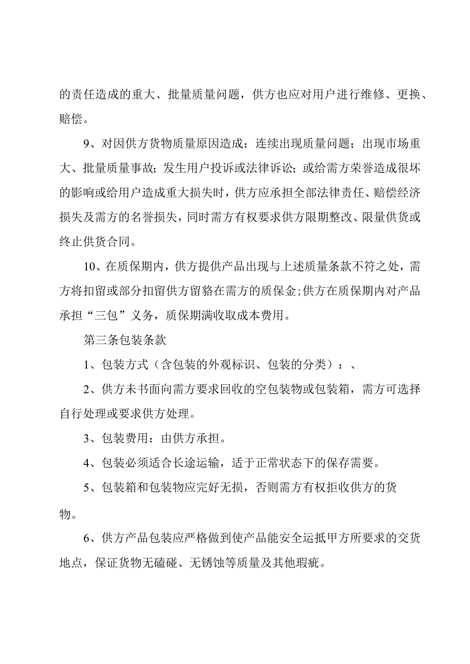 有关供货合同模板集锦（22篇）.docx_第3页