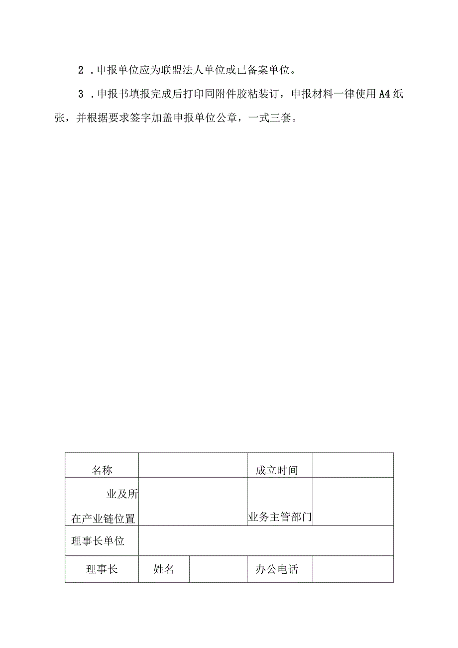 昌产区产业及技术联盟建设专项申报书（2013年）.docx_第2页