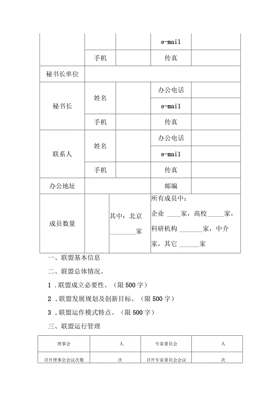 昌产区产业及技术联盟建设专项申报书（2013年）.docx_第3页