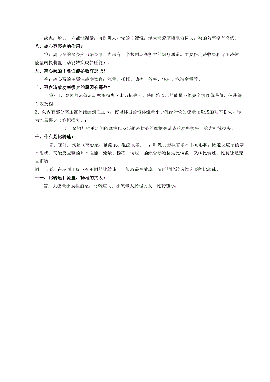 关于泵的问答题含解析.docx_第2页