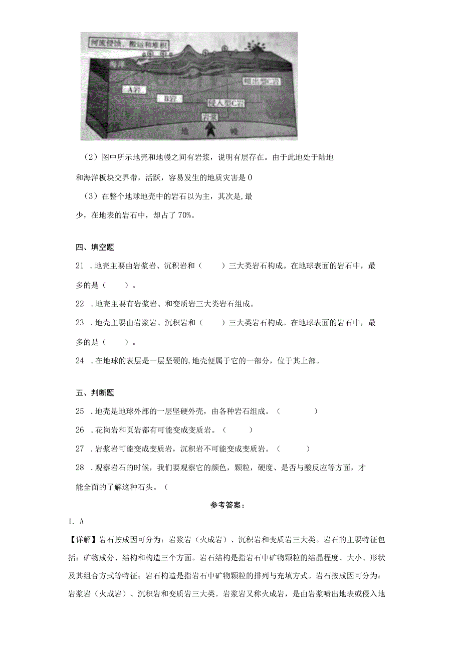 大象版科学五年级上册4.3地壳中的岩石同步练习.docx_第3页