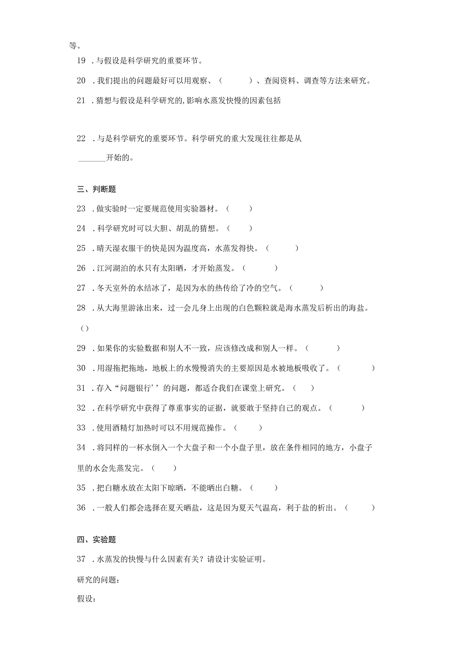 大象版科学五年级上册准备单元《蒸发的快慢》同步练习.docx_第3页