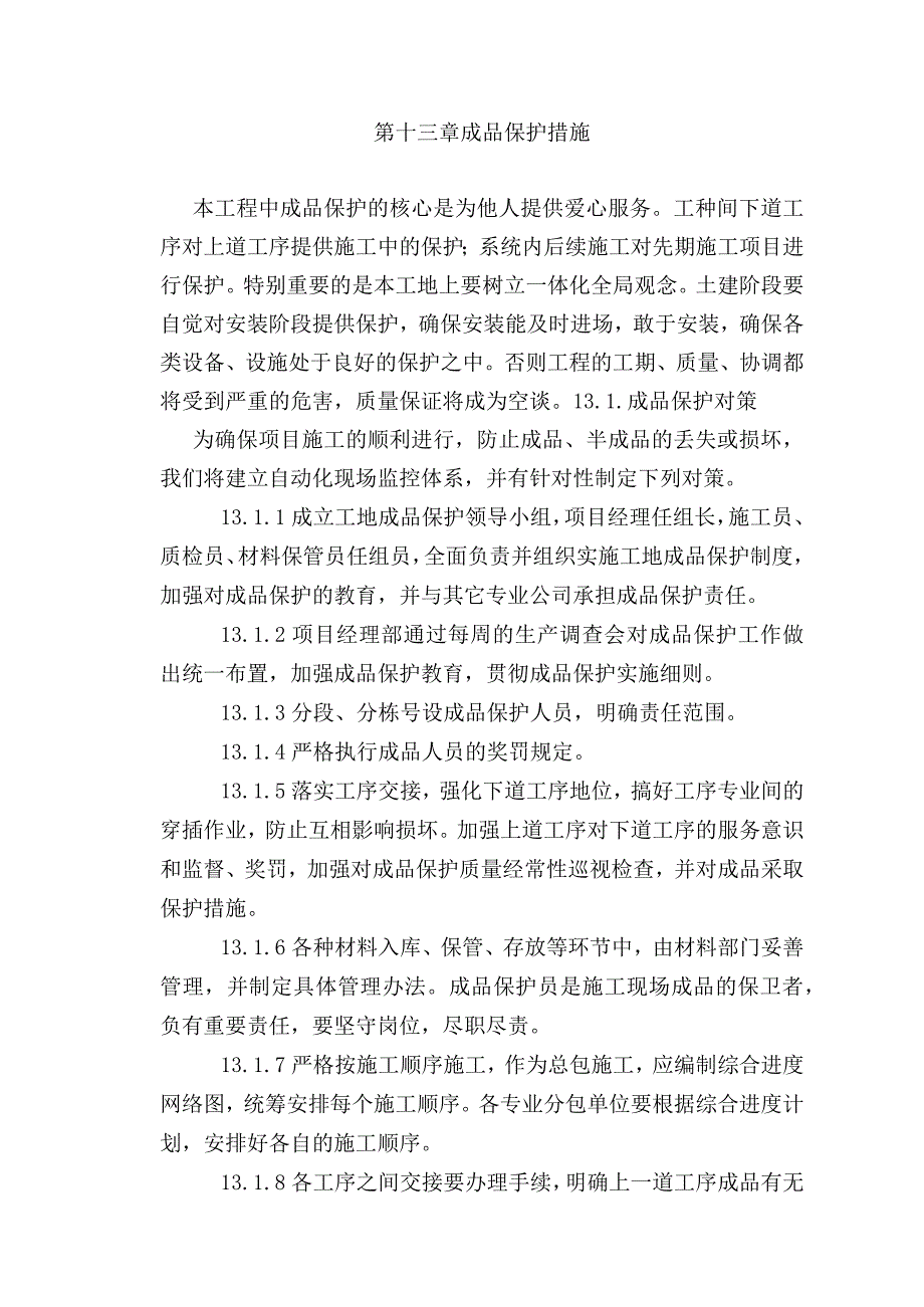 汽车有限公司新发动机项目污水处理站施工组织设计方案.docx_第1页