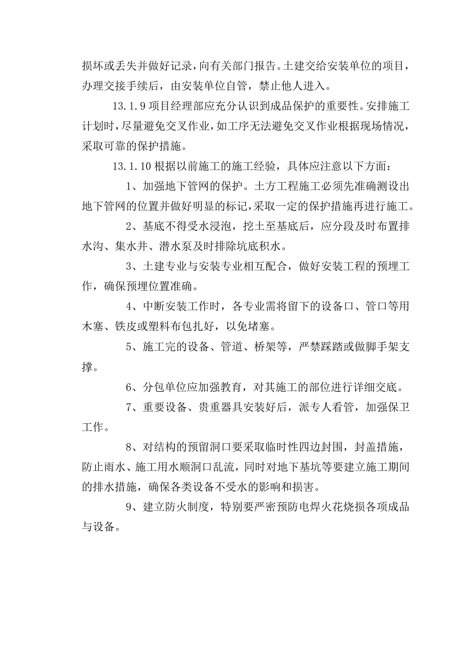 汽车有限公司新发动机项目污水处理站施工组织设计方案.docx_第2页