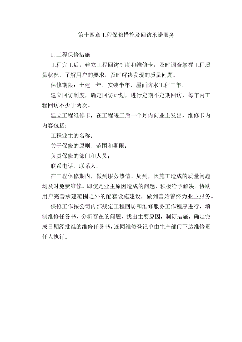 汽车有限公司新发动机项目污水处理站施工组织设计方案.docx_第3页