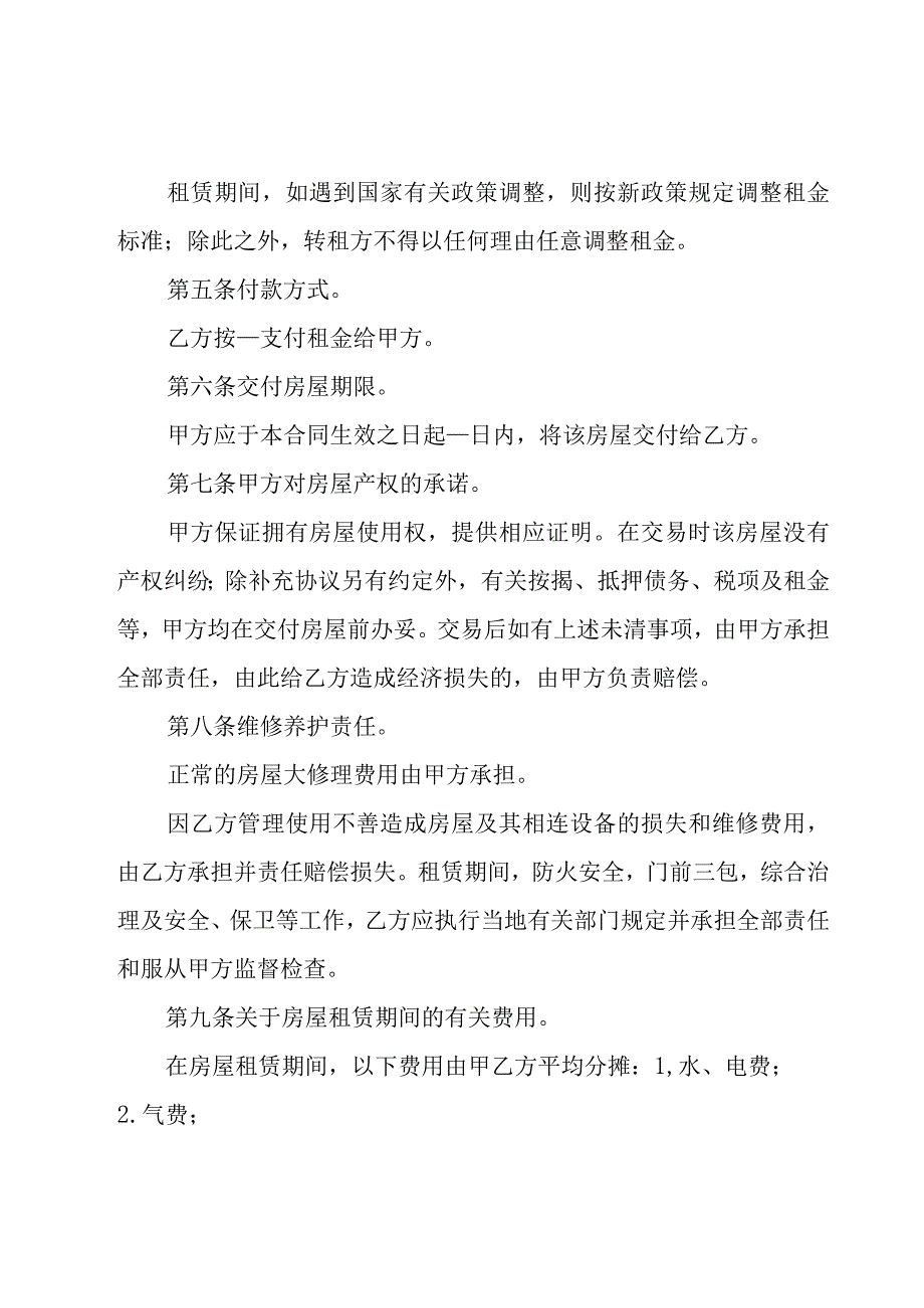 居间协议书优选.docx_第2页