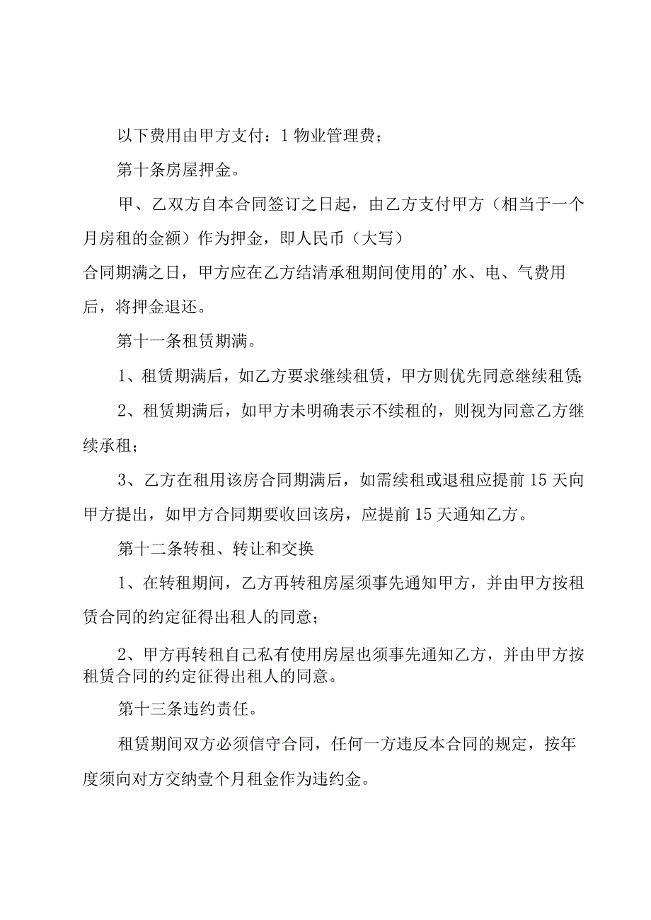 居间协议书优选.docx_第3页