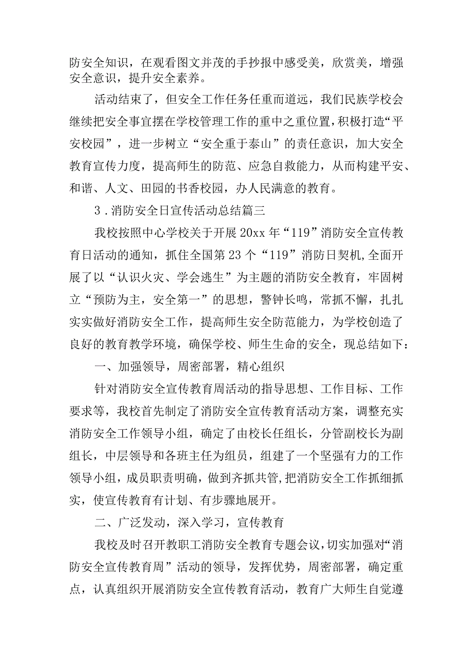 消防安全日宣传活动总结（汇总20篇）.docx_第3页