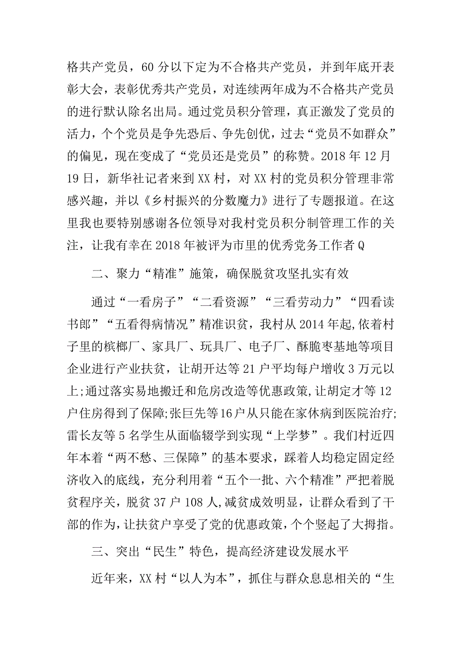 农村党组织书记基层党建工作经验做法交流材料2篇.docx_第2页