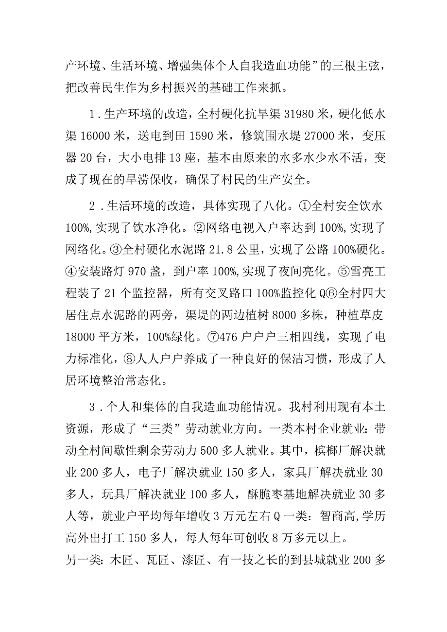 农村党组织书记基层党建工作经验做法交流材料2篇.docx_第3页