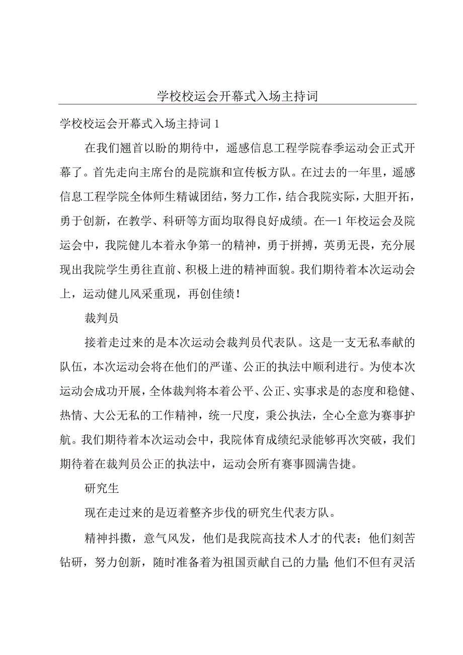 学校校运会开幕式入场主持词.docx_第1页