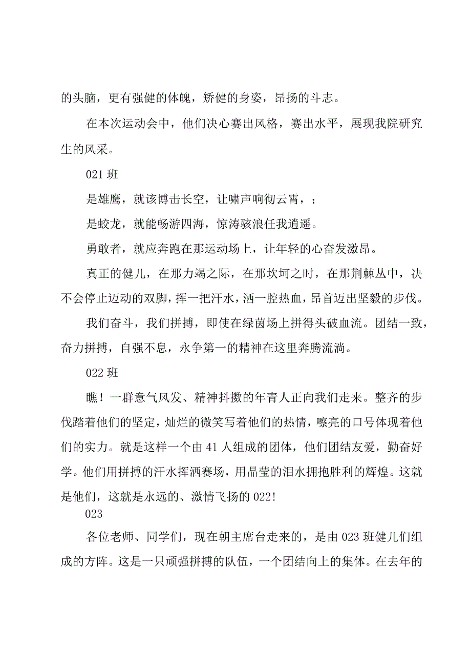 学校校运会开幕式入场主持词.docx_第2页