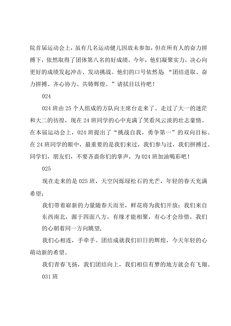 学校校运会开幕式入场主持词.docx_第3页