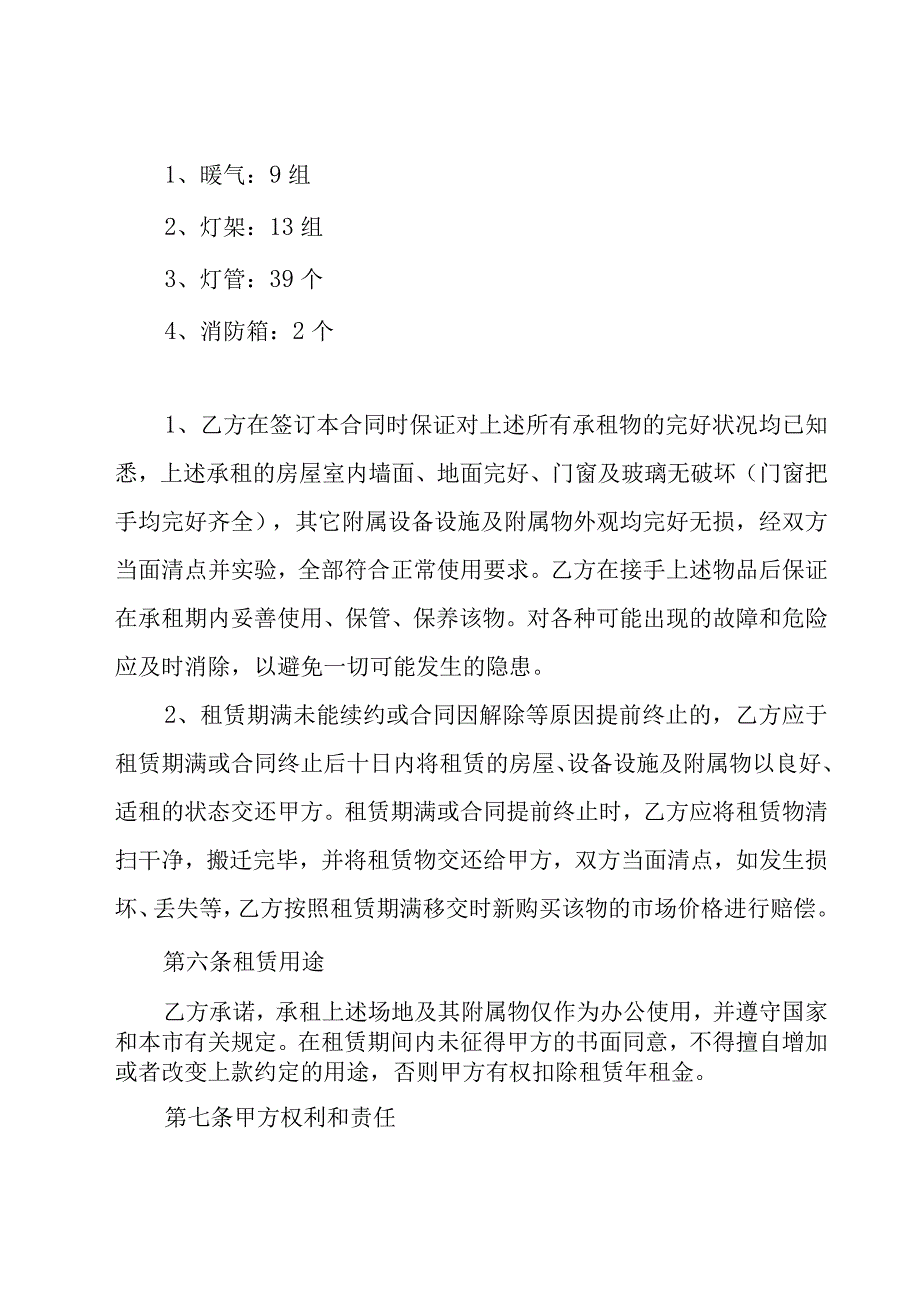 有关商铺租赁合同模板合集（22篇）.docx_第3页