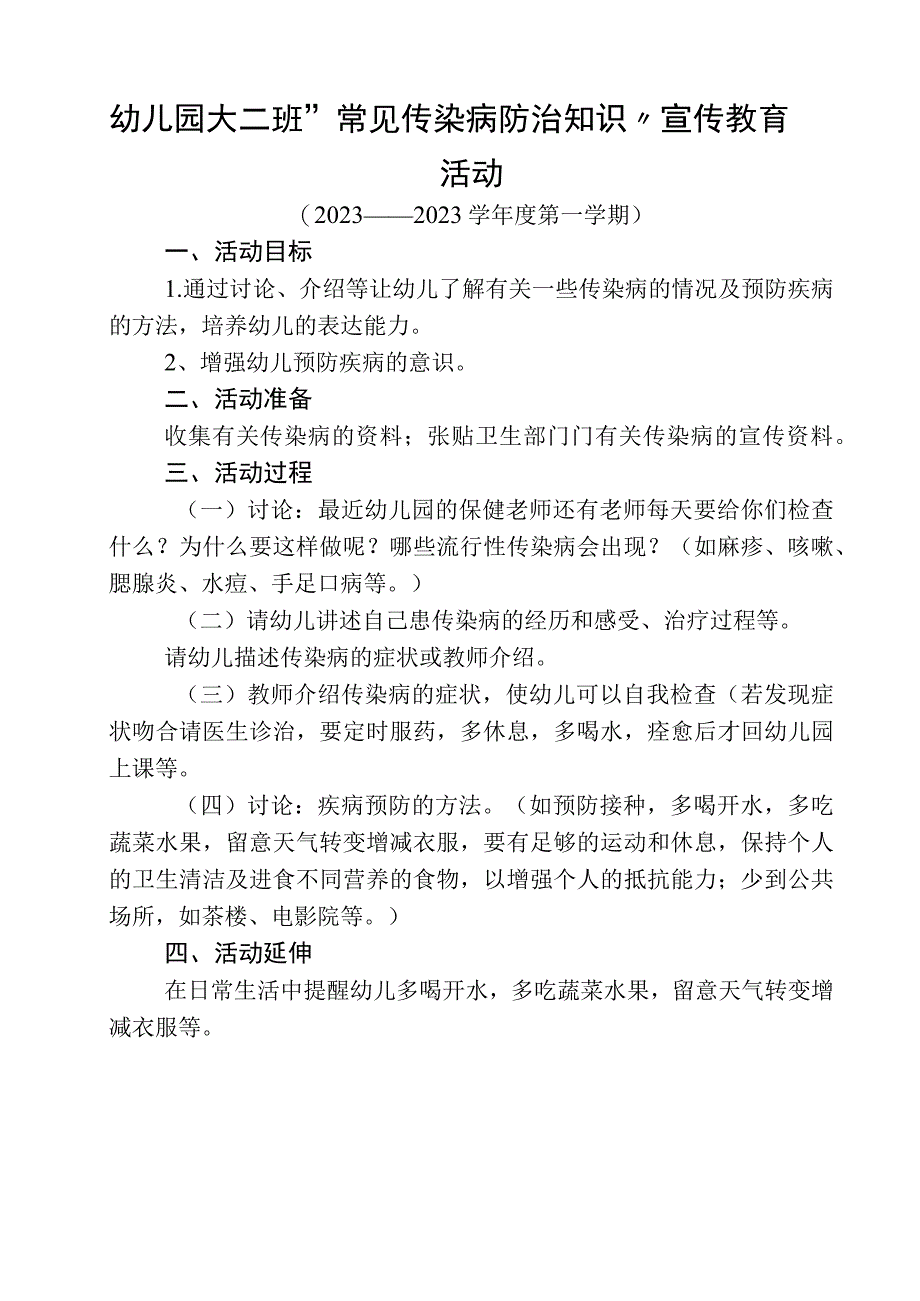 幼儿园大二班“常见传染病防治知识”宣传教育活动.docx_第1页