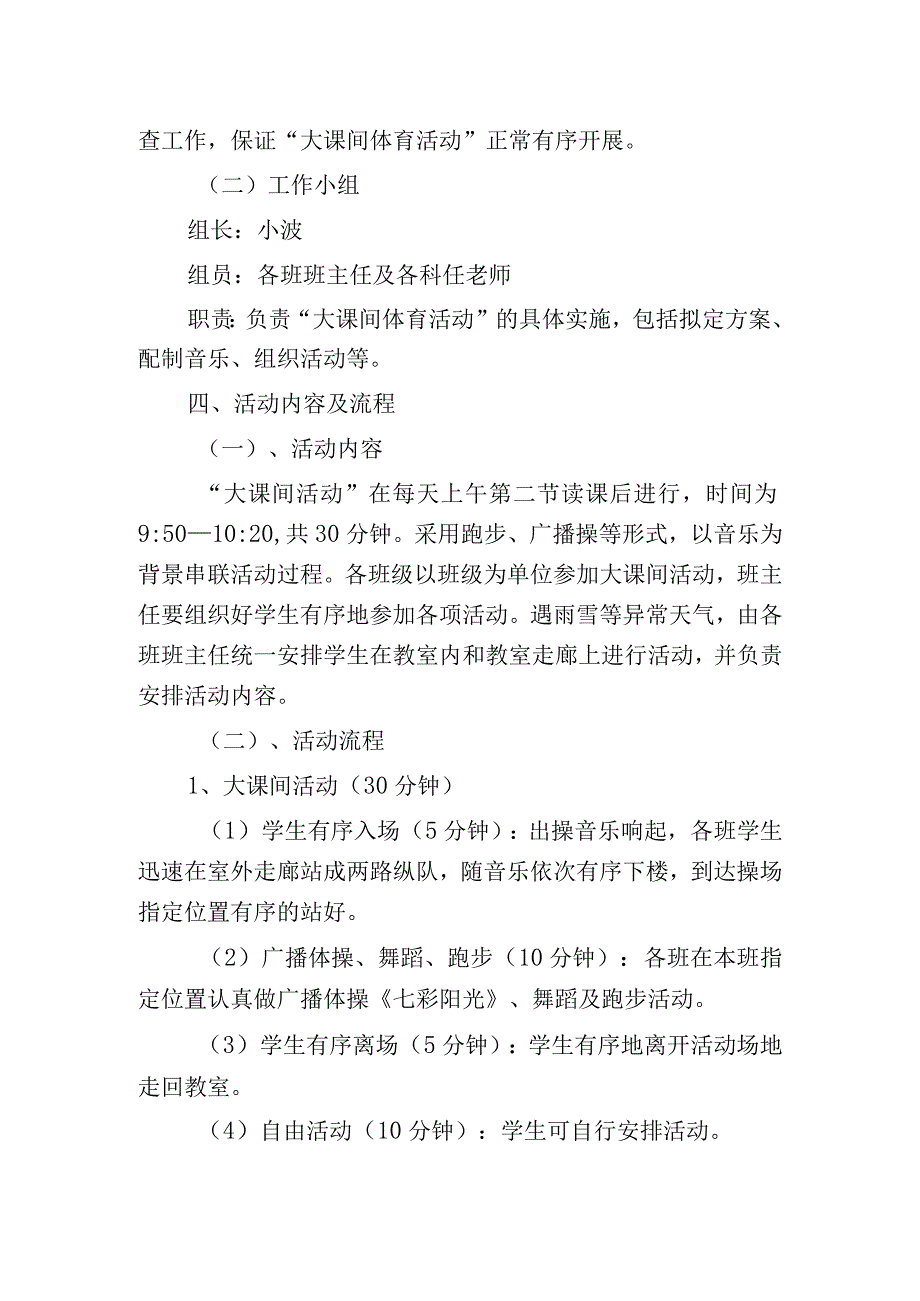 南街小学阳光体育大课间活动实施方案.docx_第2页