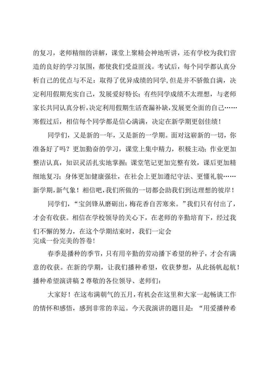 播种希望演讲稿.docx_第2页