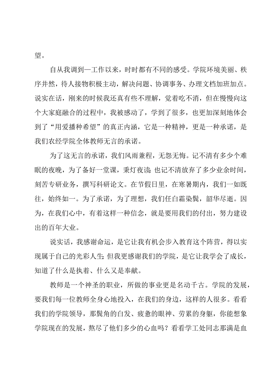 播种希望演讲稿.docx_第3页