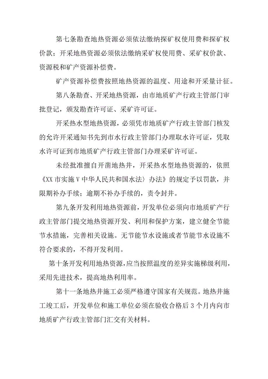 地热资源管理办法.docx_第2页