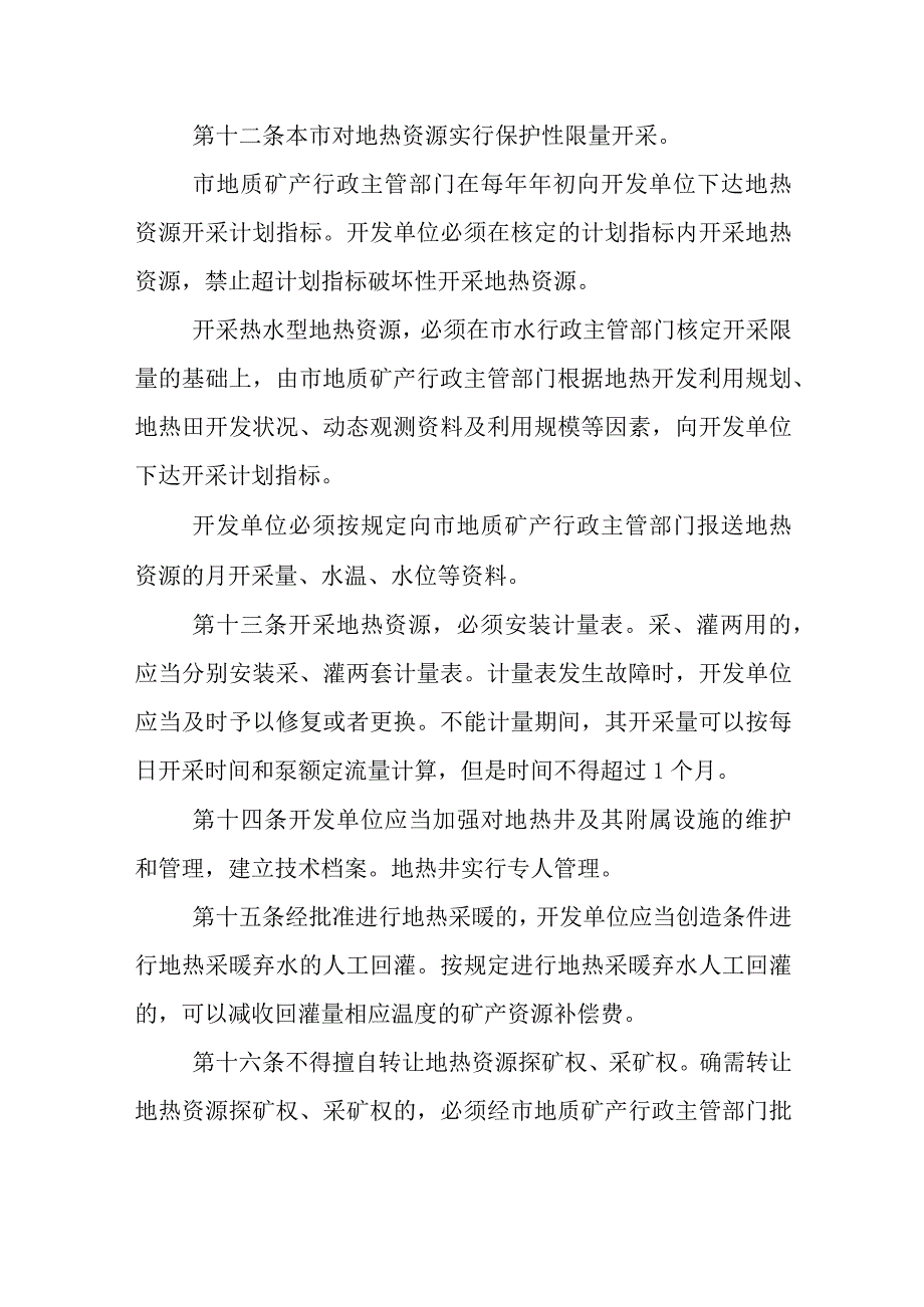 地热资源管理办法.docx_第3页