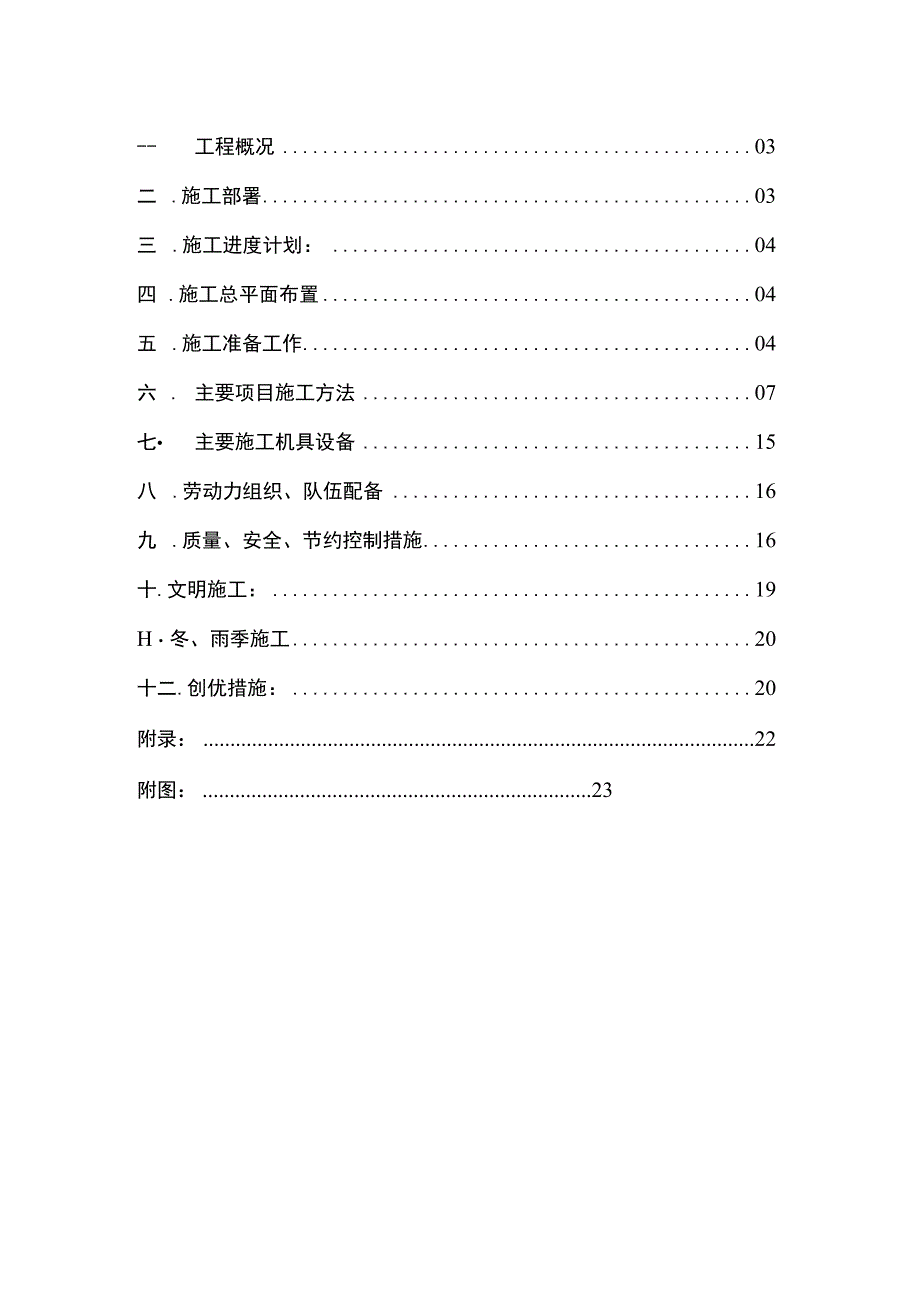 天津某污水管道施工组织设计方案.docx_第3页