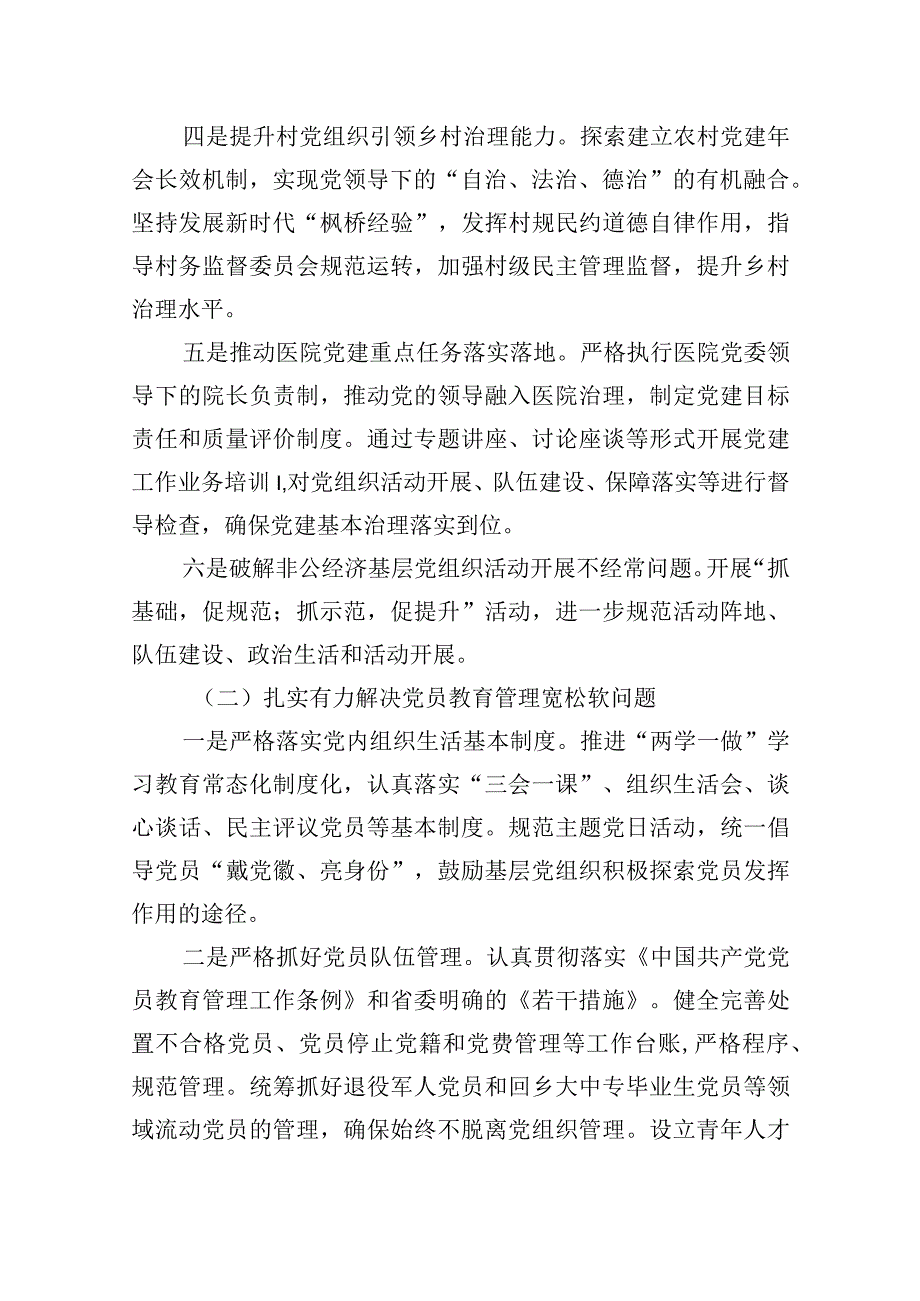 基层党组织软弱涣散党员教育管理宽松软基层党建主体责任缺失专项整治工作总结.docx_第3页