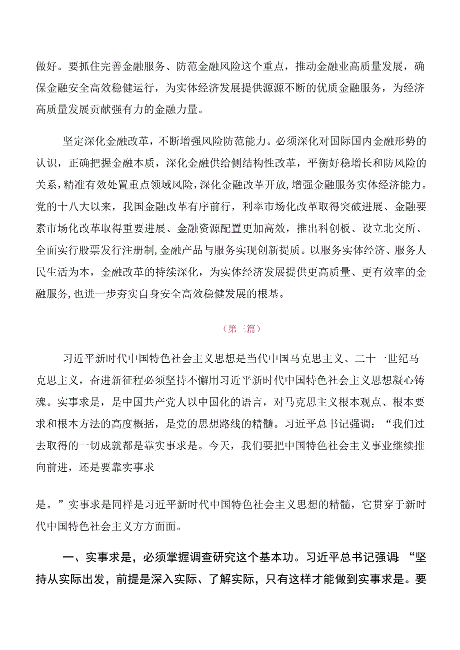 共10篇在学习2023年中央金融工作会议精神简短心得.docx_第2页