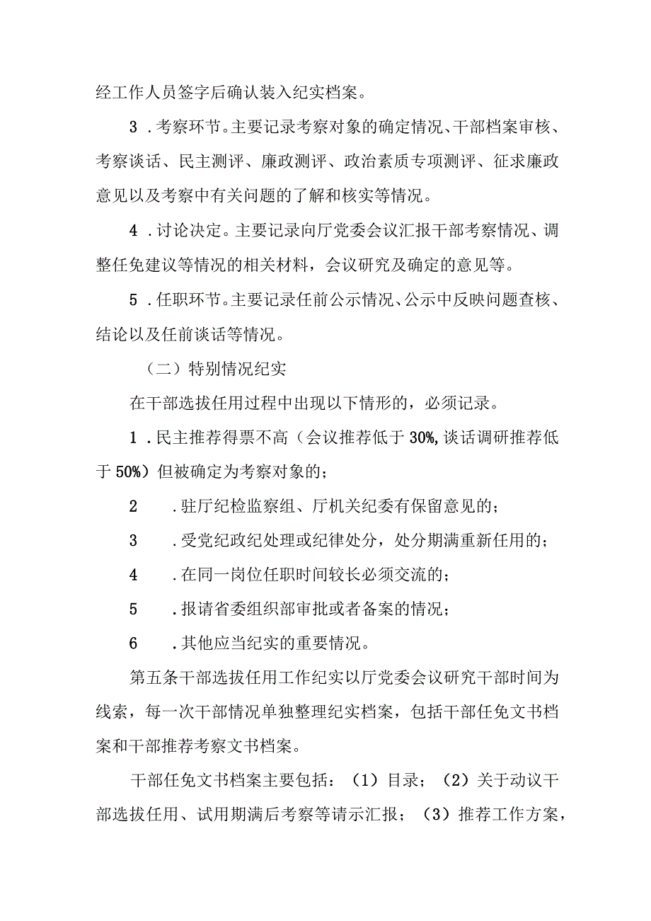 干部选拔任用工作纪实办法.docx_第2页