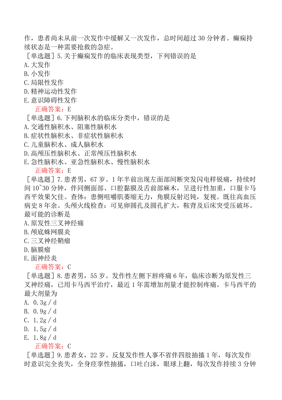 外科主治医师-神经外科-专业知识与专业实践能力-功能性疾病.docx_第2页