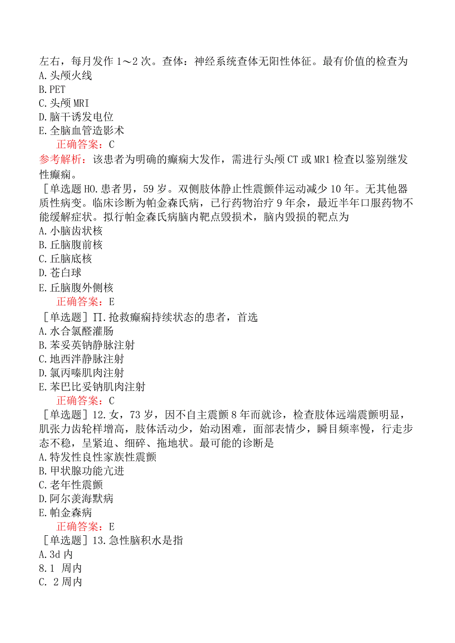 外科主治医师-神经外科-专业知识与专业实践能力-功能性疾病.docx_第3页