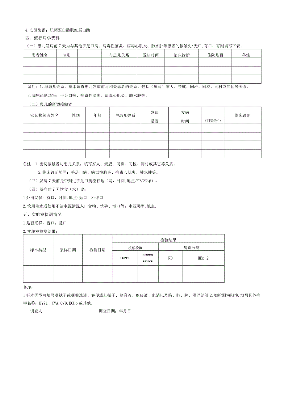 手足口病个案调查表.docx_第3页