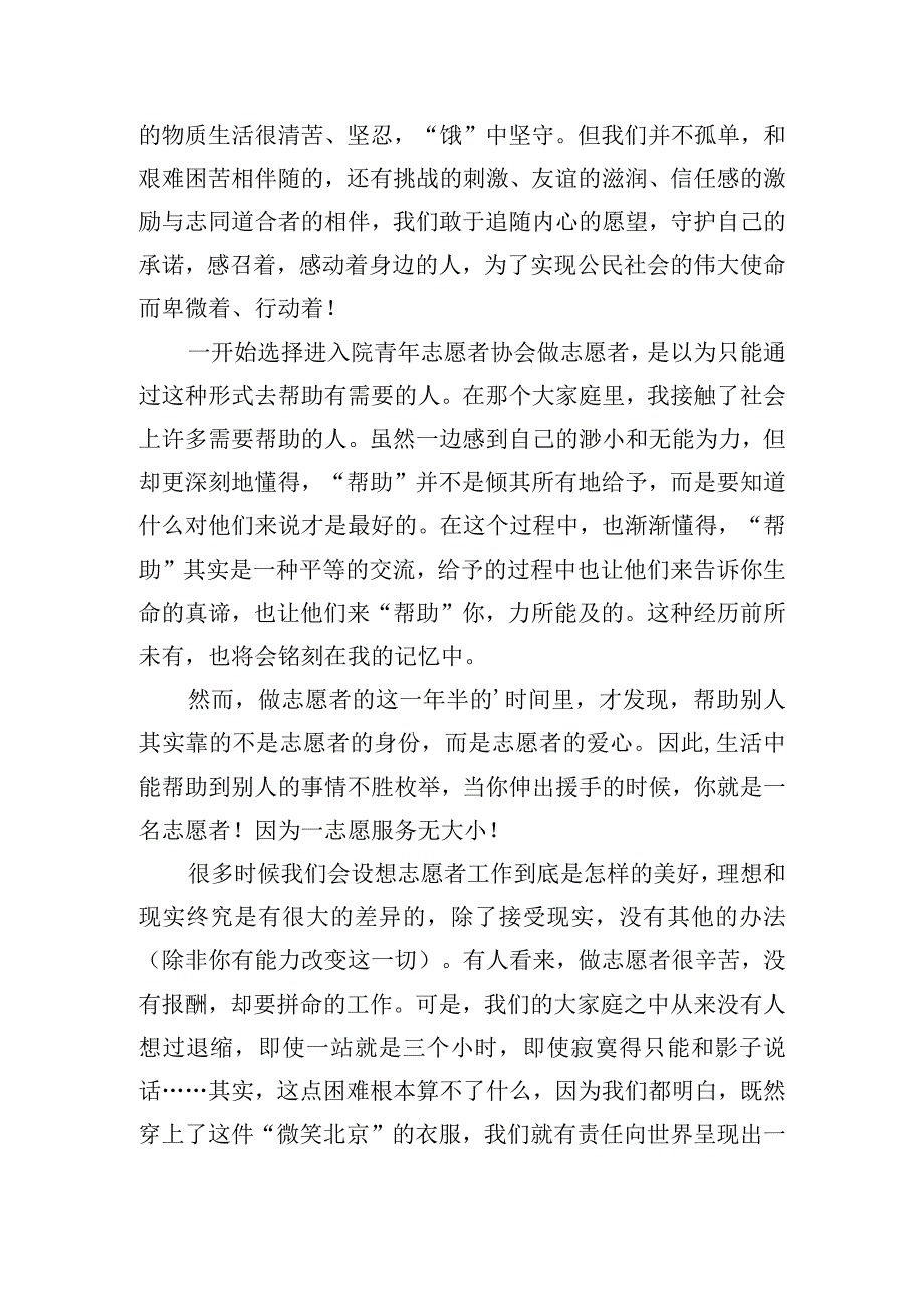 大学生志愿者优秀发言稿四篇.docx_第2页